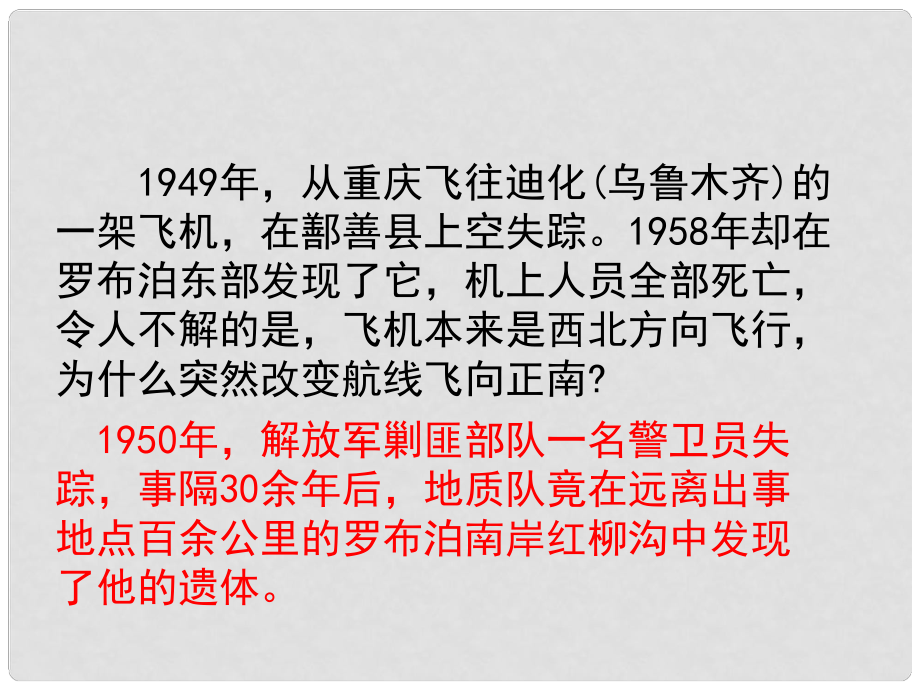 河北省邢臺市臨西一中八年級語文下冊 第三單元《羅布泊消逝的仙湖》課件1 新人教版_第1頁