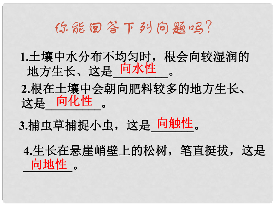 廣東省深圳市寶安區(qū)海旺中學(xué)八年級(jí)科學(xué)上冊(cè) 3.2 神奇的激素課件 浙教版_第1頁(yè)