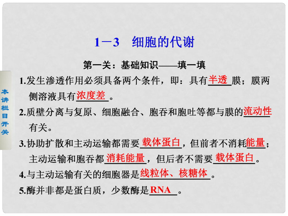 高考生物二轮 第二篇 13细胞的代谢课件_第1页