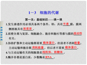 高考生物二輪 第二篇 13細(xì)胞的代謝課件