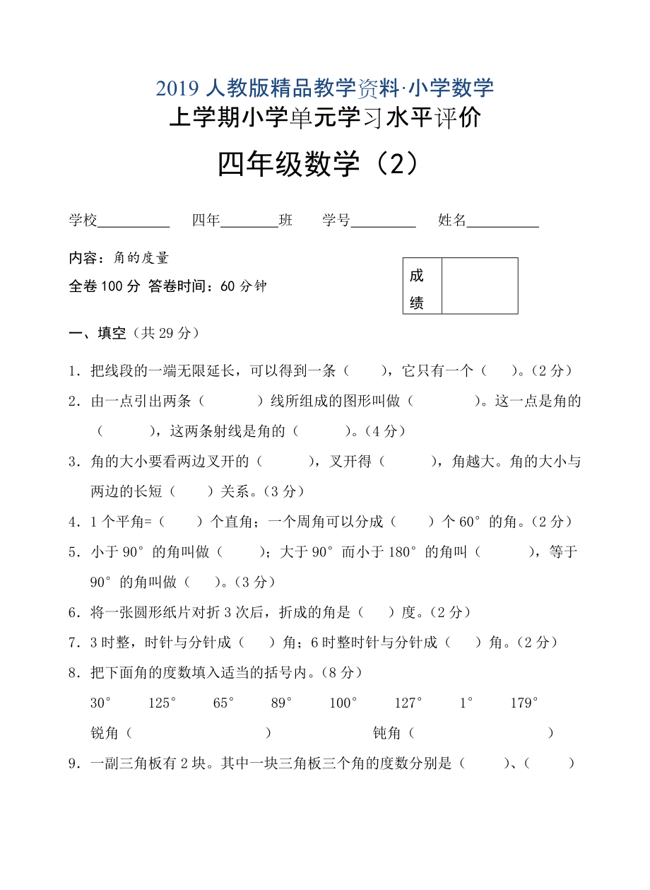 人教版 小學(xué)四年級(jí) 數(shù)學(xué)上冊(cè) 單元測(cè)試2_第1頁