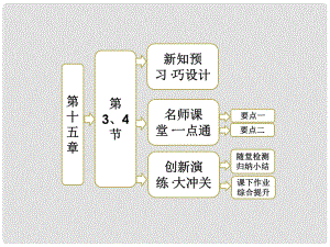 高中物理 第十五章 第3、4節(jié) 狹義相對(duì)論的其他結(jié)論 廣義相對(duì)簡(jiǎn)介課件 新人教版選修34