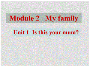 廣東省佛山市第十四中學七年級英語上冊 Module 2 My family Unit 1 Is this your mum課件 （新版）外研版