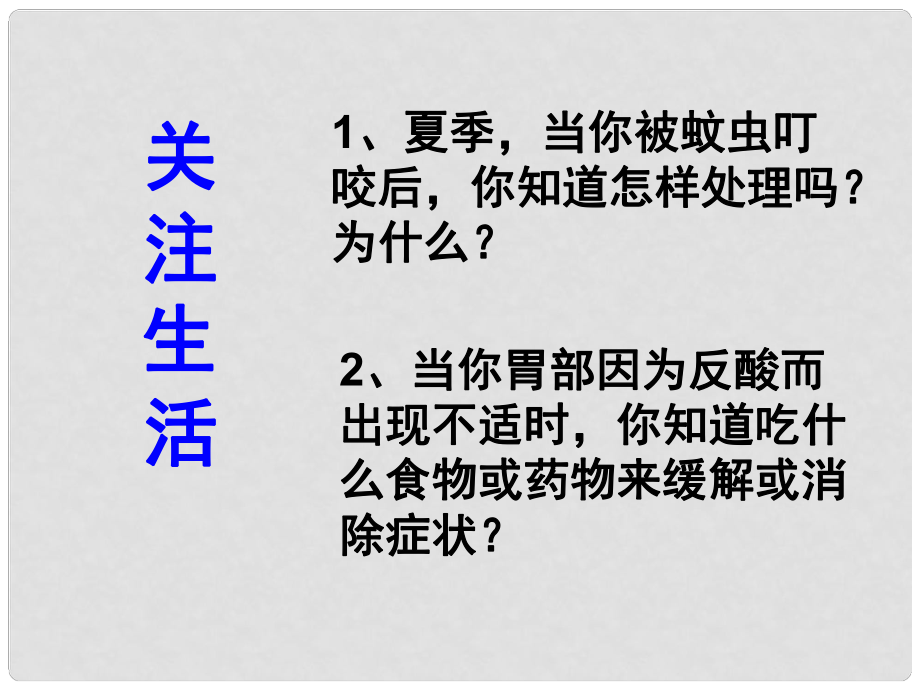 天津市宝坻区第六中学九年级化学下册 第十单元 课题2 酸和碱之间会发生什么反应课件 新人教版_第1页