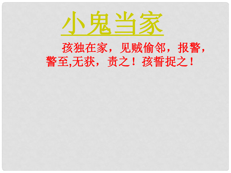 七年級政治下冊 第四單元第十一課 自我保護課件 教科版_第1頁