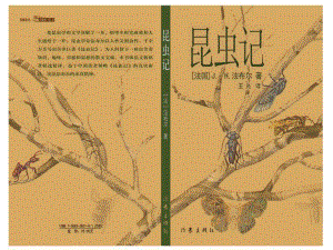 七年級(jí)語(yǔ)文上冊(cè) 第四單元 第18課《綠色蟈蟈》課件 新人教版