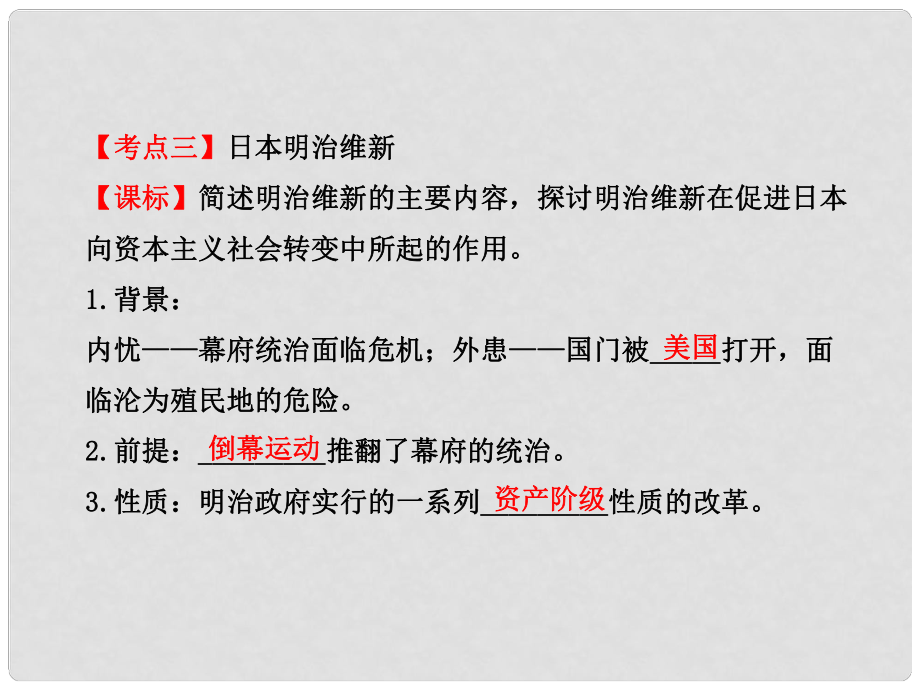 山東省鄒平縣實驗中學九年級歷史上冊 第1718課 第二次工業(yè)革命課件 北師大版_第1頁