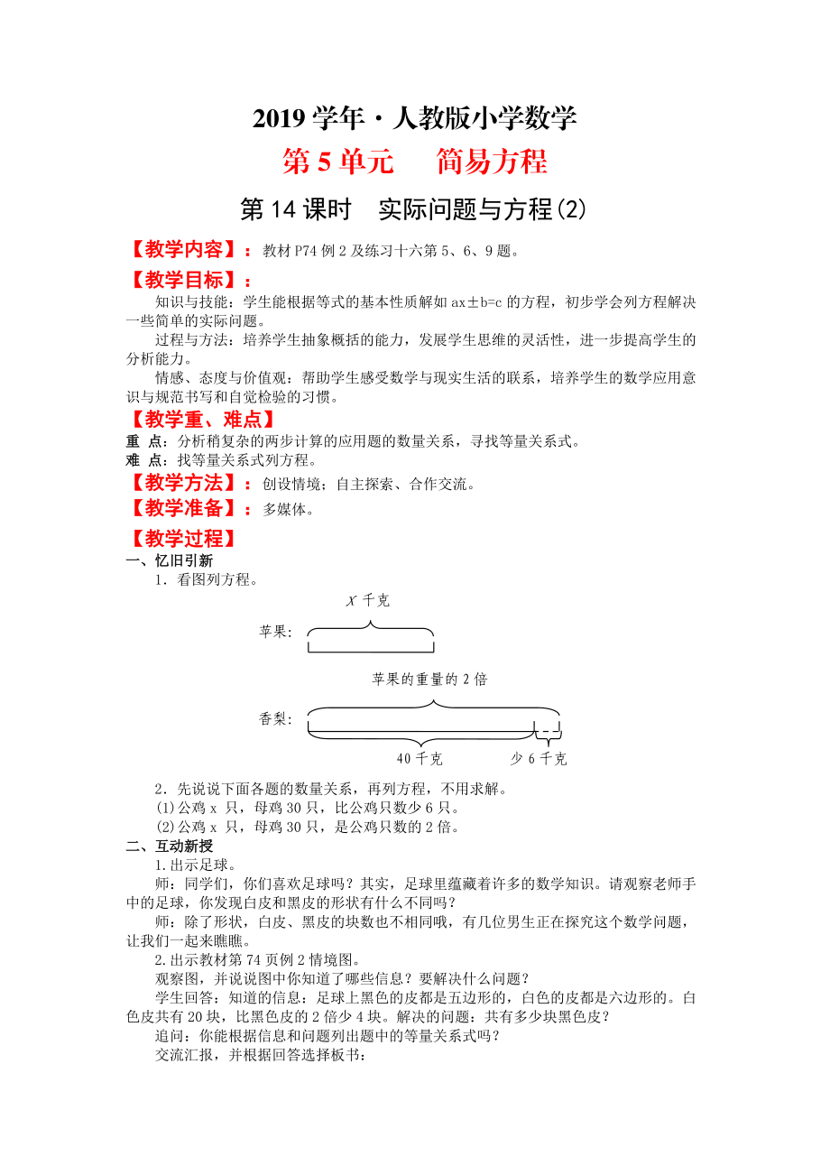 人教版 小學5年級 數(shù)學上冊 第14課時實際問題與方程_第1頁