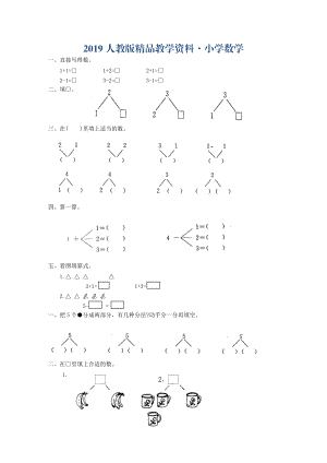 人教版人教版一年級第一冊數(shù)學(xué)基礎(chǔ)知識測試