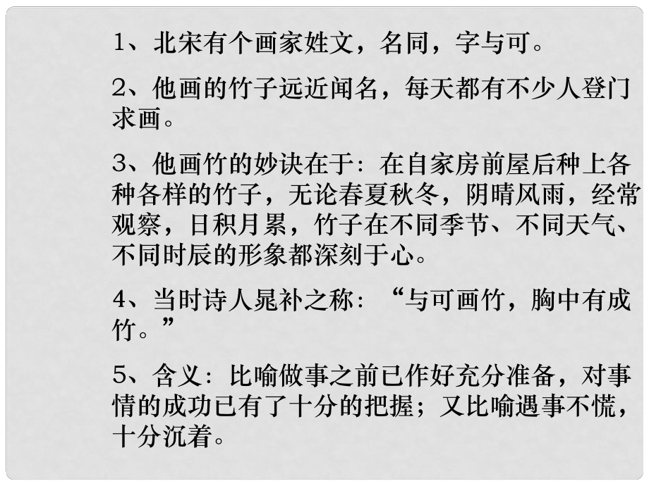 七年級(jí)語(yǔ)文下冊(cè) 第18課竹影課件 人教新課標(biāo)版_第1頁(yè)