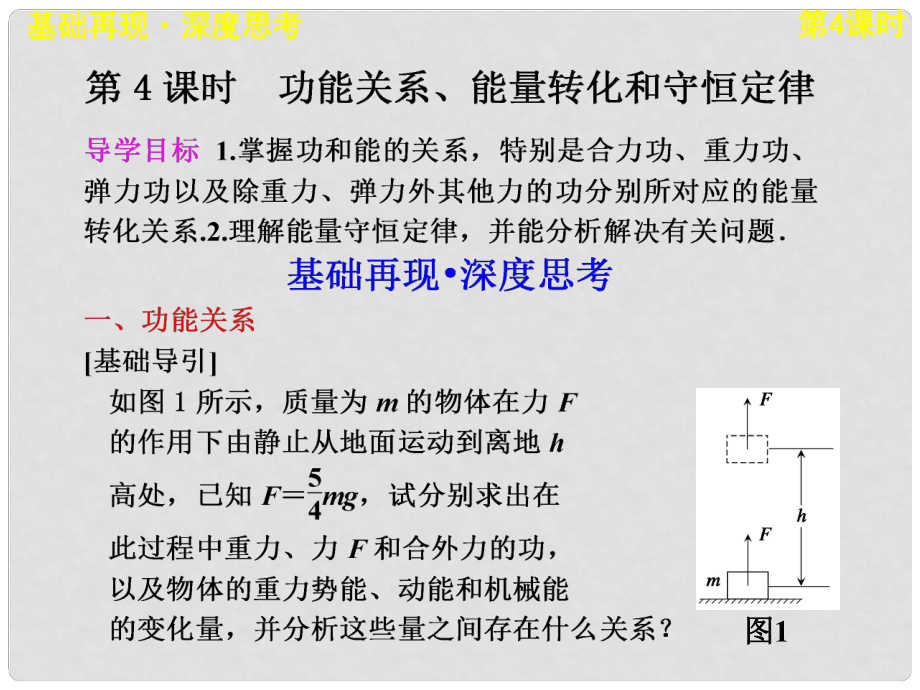 廣東省陸河外國語學(xué)校高三物理《第五章 第4課時(shí)》課件_第1頁