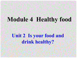 廣東省佛山市第十四中學(xué)七年級(jí)英語(yǔ)上冊(cè) Module 4 Healthy food Unit 2 Is your food and drink healthy課件 （新版）外研版