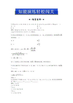 人教版 高中數(shù)學(xué)【選修 21】空間向量及其運算知能演練輕松闖關(guān)訓(xùn)練