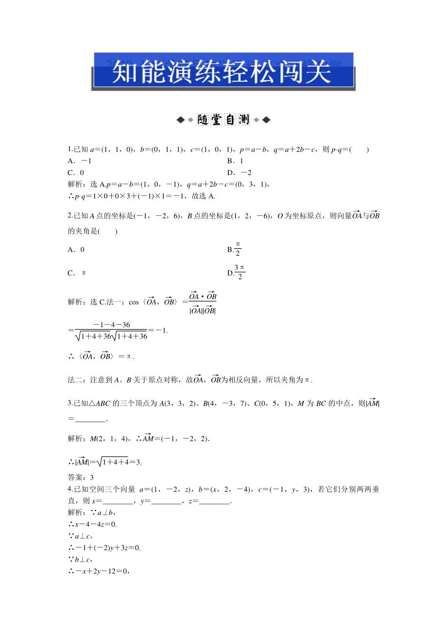 人教版 高中數(shù)學(xué)【選修 21】空間向量及其運(yùn)算知能演練輕松闖關(guān)訓(xùn)練_第1頁