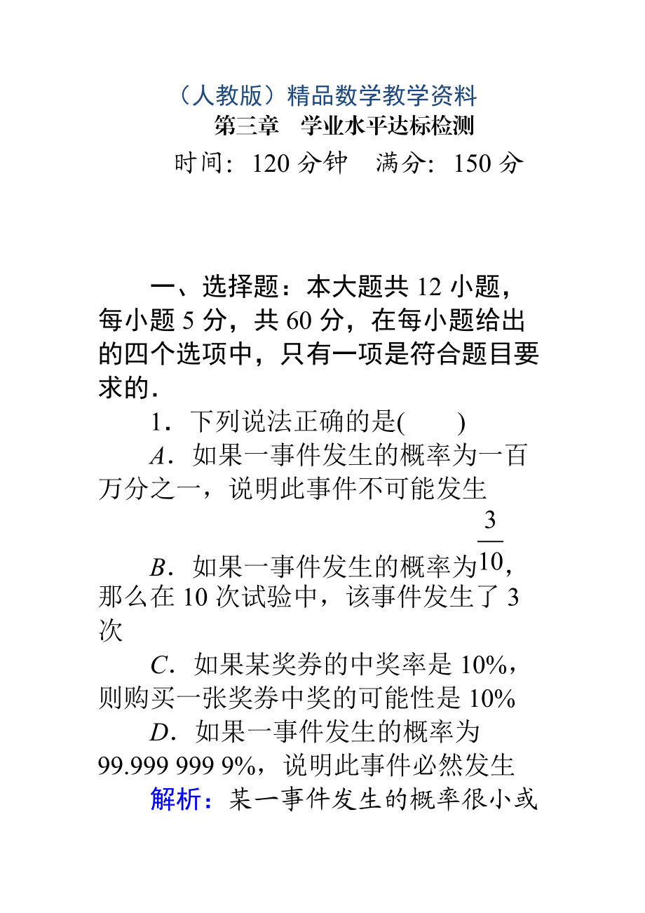 高一數(shù)學(xué)人教A版必修3：第2章 算法初步 達(dá)標(biāo)檢測(cè) 含解析_第1頁(yè)