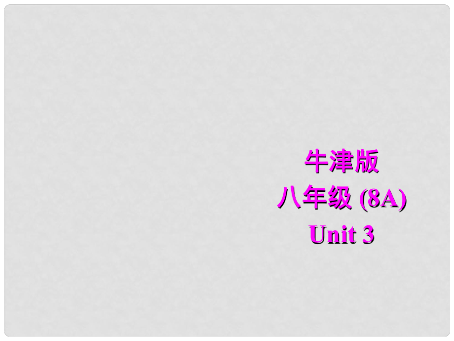 江蘇省大豐市萬盈二中八年級英語上冊 Unit 3 A day outReading (II) 課件 牛津版_第1頁