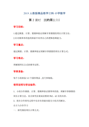 人教版 小學6年級 數(shù)學上冊 第2課時圓的周長1