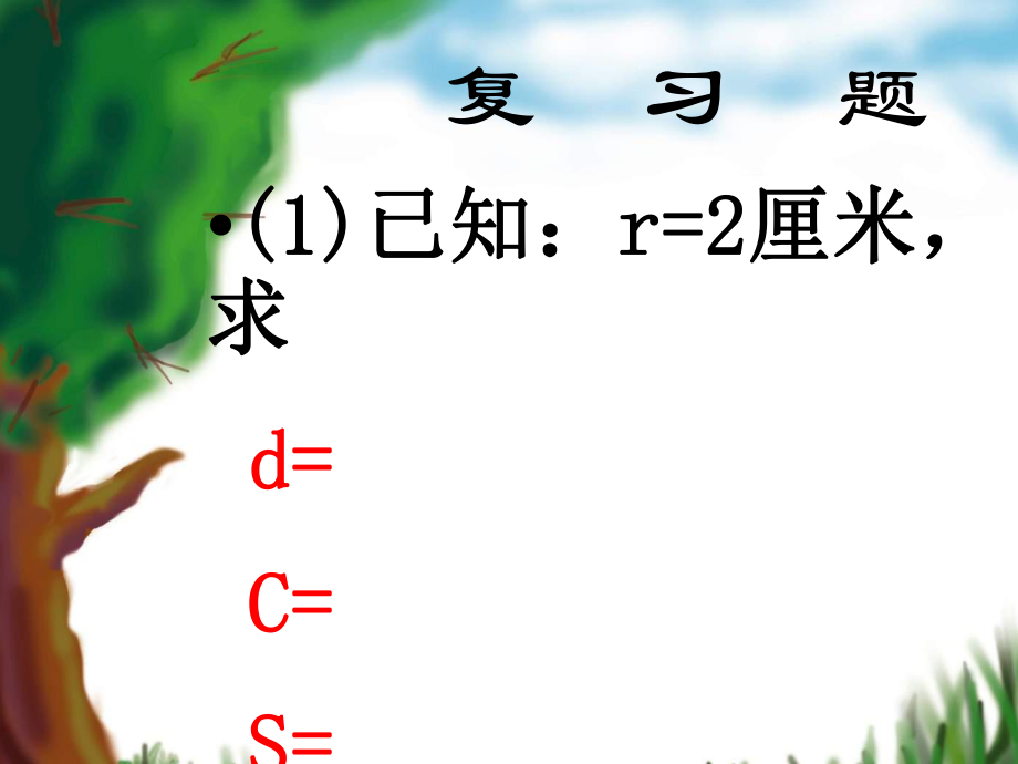 《圓環(huán)面積》PPT課件_第1頁