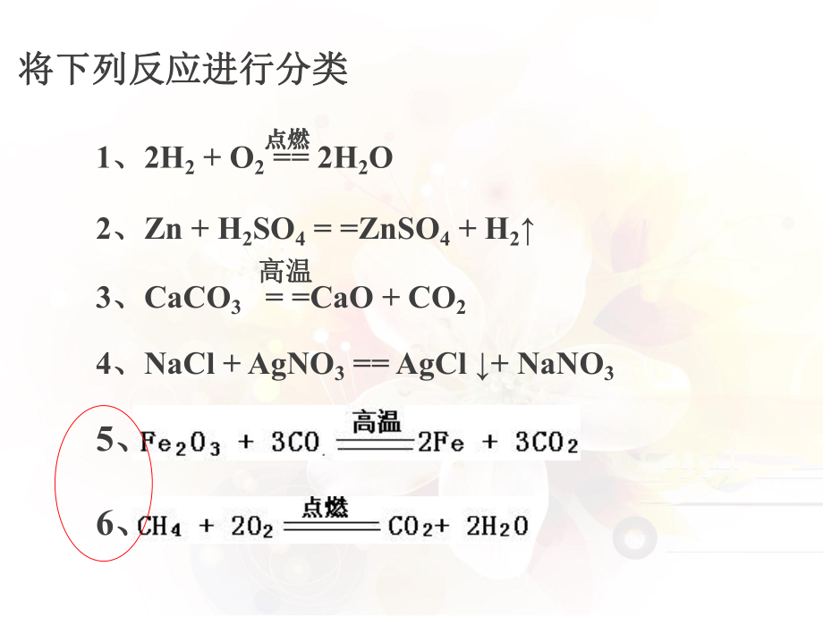 氧化还原反应一_第2页