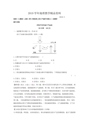 地理人教版必修1習(xí)題：第2章地球上的大氣 提升訓(xùn)練2.1 Word版含解析