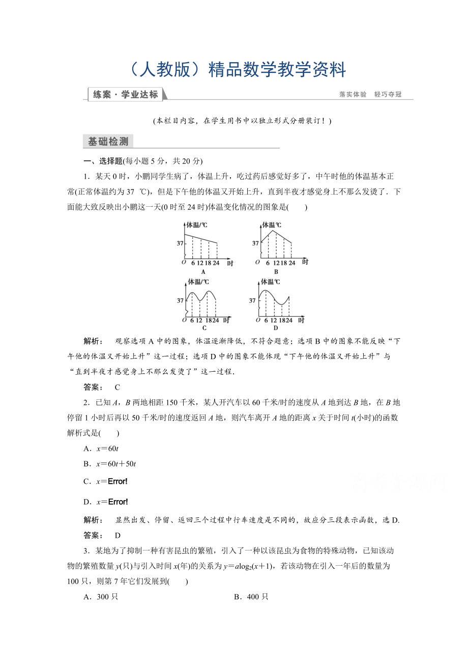 高一數(shù)學(xué)人教A版必修一 習(xí)題 第三章　函數(shù)的應(yīng)用 3.2.2 Word版含答案_第1頁