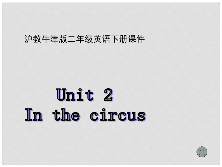 二年級英語下冊 Unit 2(7)課件 滬教牛津版_第1頁