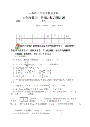 人教版 小學(xué)6年級 數(shù)學(xué)上冊 期末復(fù)習(xí)試題