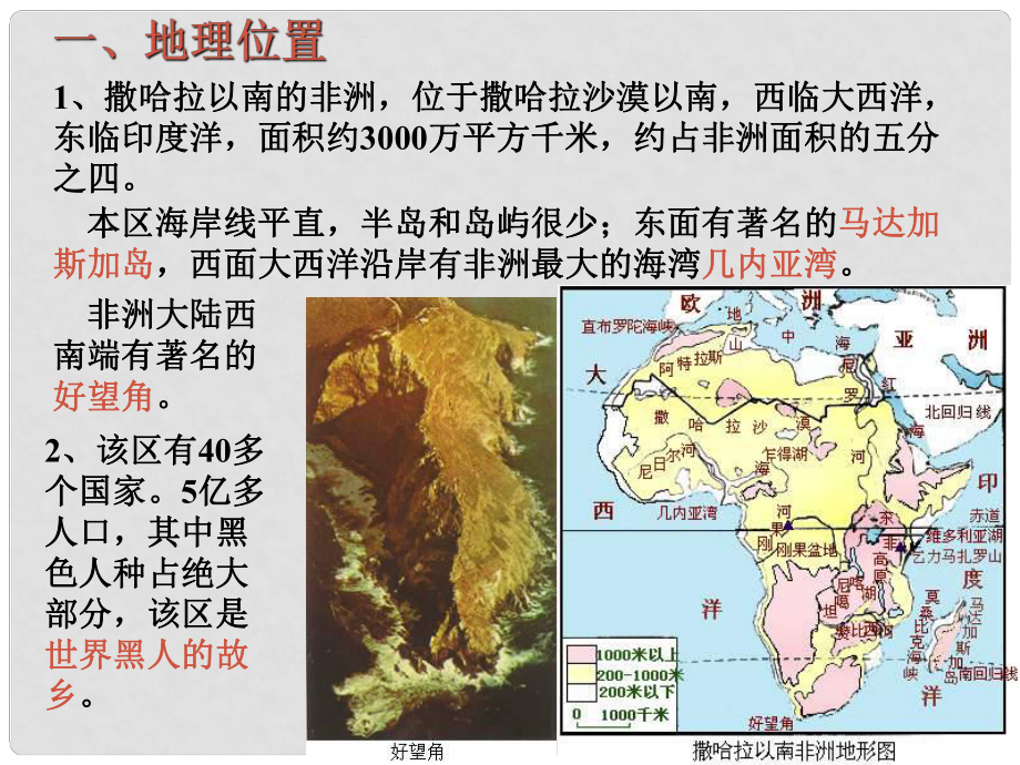 七年級(jí)地理下冊(cè) 第八章 第三節(jié) 撒哈拉以南的非洲復(fù)習(xí)課件 新人教版_第1頁(yè)