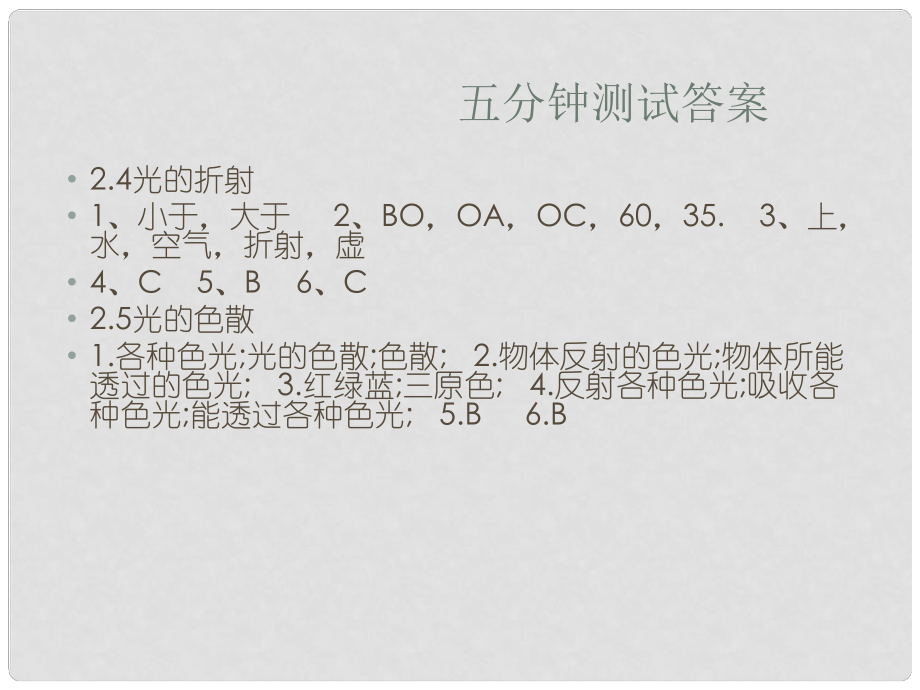 广东省佛山市中大附中三水实验中学八年级物理上册 看不见的光课件 新人教版_第1页