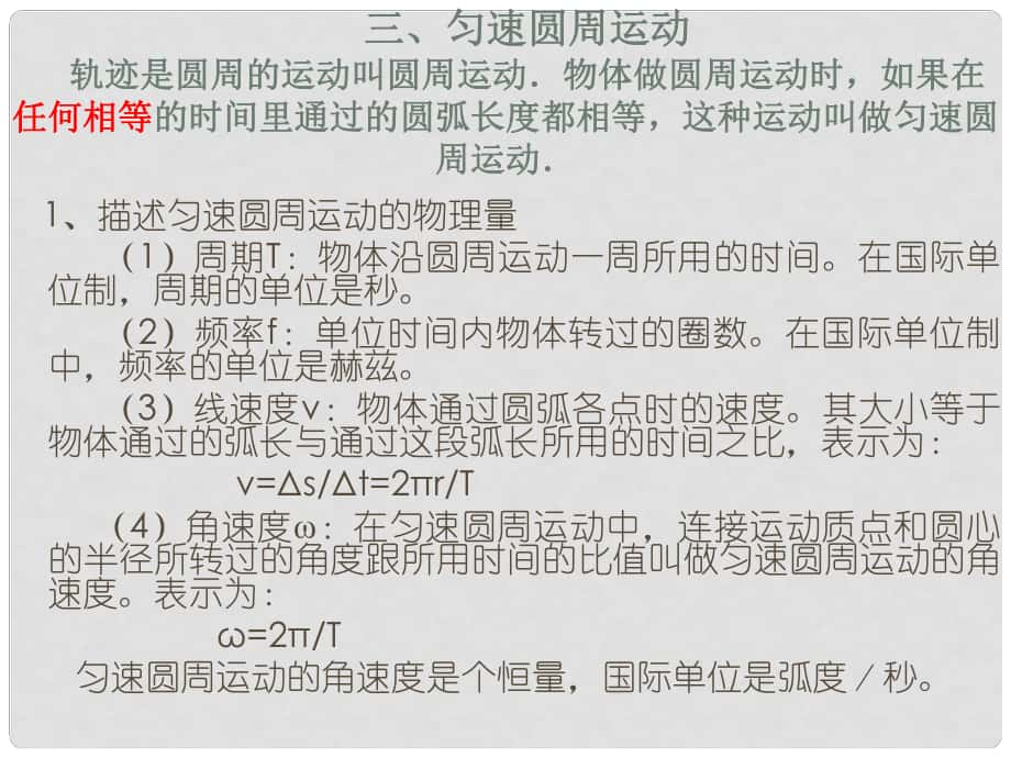 河北省滄州市高考物理一輪復(fù)習(xí) 圓周運(yùn)動(dòng)2課件_第1頁(yè)