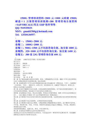 金融企業(yè)會(huì)計(jì)制度（征求意見稿）[共23頁]