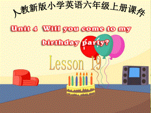 人教(新版)六上Unit 4 Will you come to my birthday party(lesson 19)ppt課件