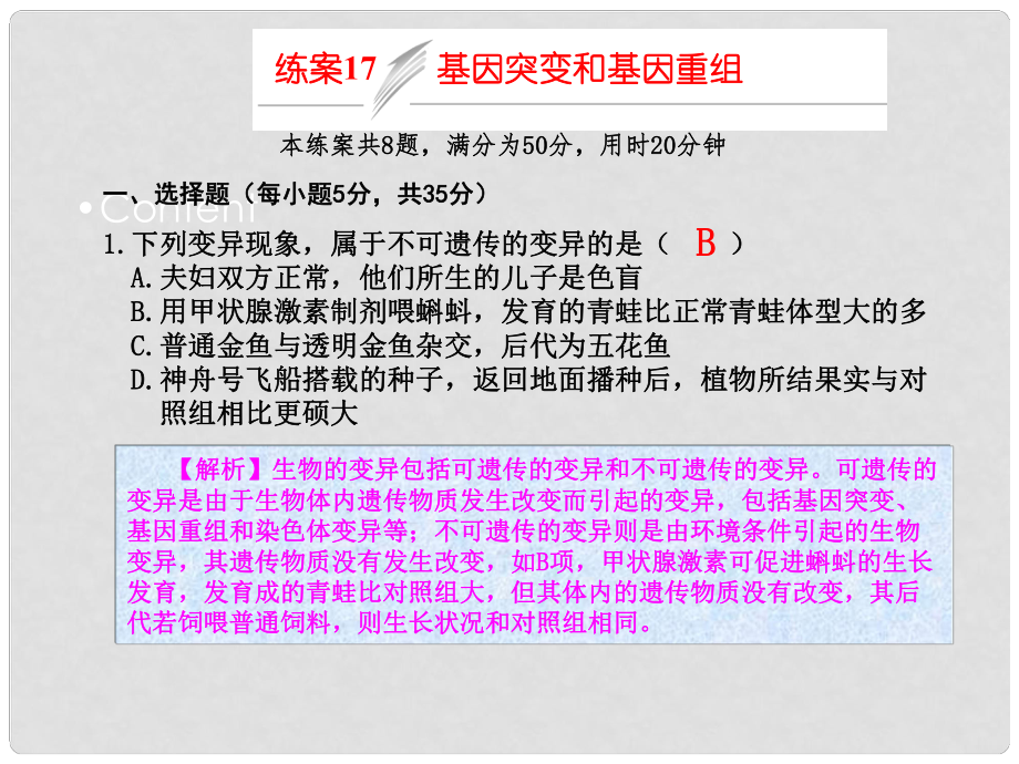 高考生物一輪復(fù)習(xí) 練案17 基因突變和基因重組課件 新人教版必修2_第1頁(yè)