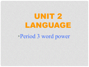 江蘇省徐州市高中英語 Unit2 Words課件 牛津譯林版必修3