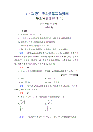 高一數(shù)學人教A版必修2學業(yè)分層測評15 傾斜角與斜率 含解析