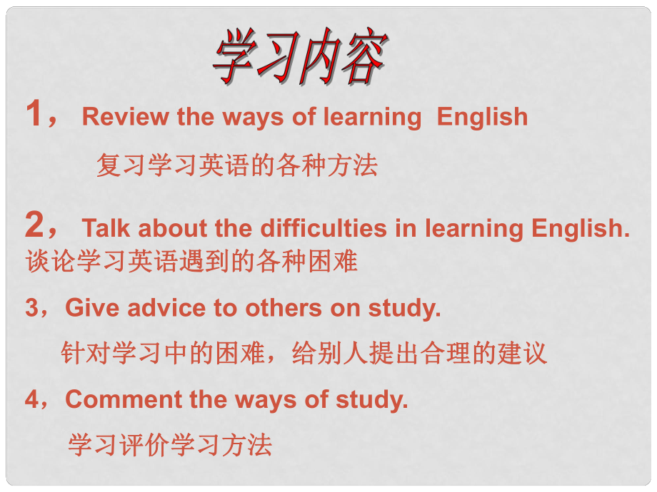 浙江省泰順縣羅陽二中九年級英語《Unit 1 How do you study for a test》課件1 人教新目標(biāo)版_第1頁