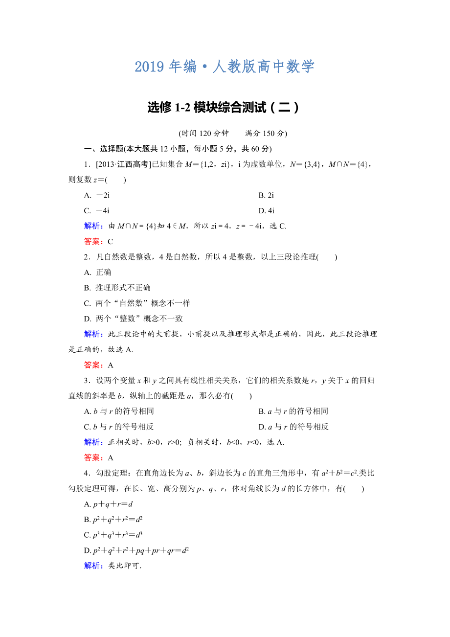 人教版 高中數(shù)學(xué)【選修 21】 模塊綜合測試2_第1頁