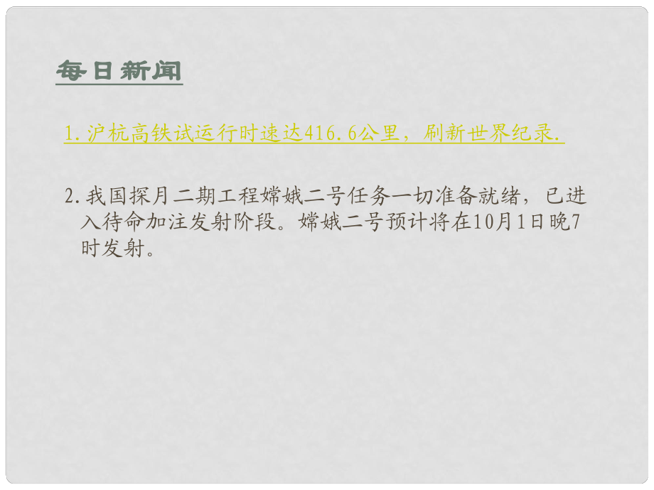 七年级政治上册 第三单元第七课 成长的烦恼课件 教科版_第1页