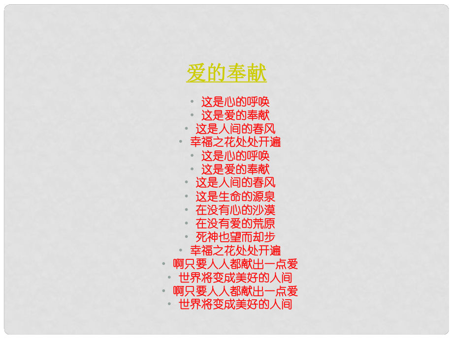 遼寧省凌海市石山初級中學九年級政治全冊《在關愛中成長》課件 人民版_第1頁