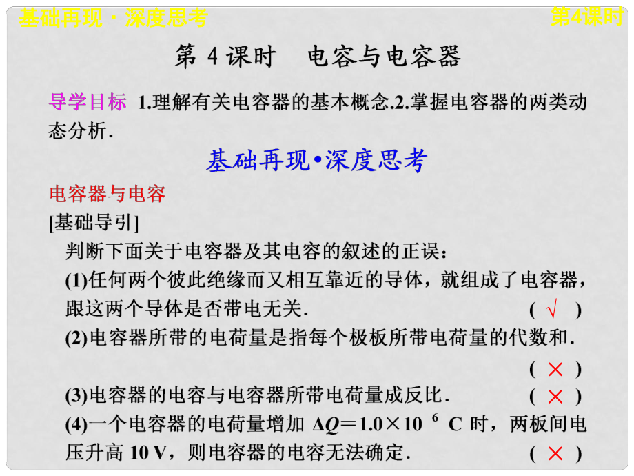 廣東省陸河外國語學(xué)校高三物理《第七章 第4課時(shí)》課件_第1頁