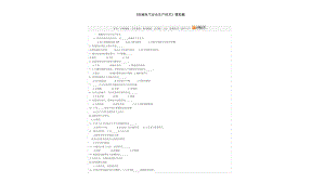 机械电气安全生产技术[共2页]