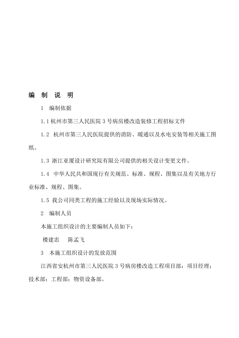 杭州苏宁消防系统工程施工组织设计11_第1页