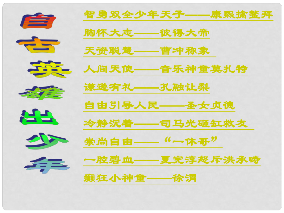 甘肅省張掖市城關(guān)中學(xué)七年級語文上冊 第12課《童區(qū)寄傳》課件 北師大版_第1頁