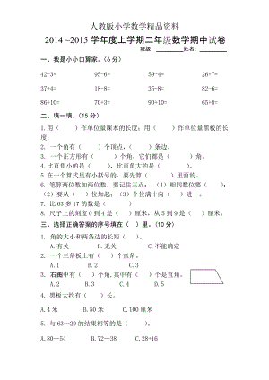 人教版 小學(xué)2年級(jí) 數(shù)學(xué) 上期中試卷