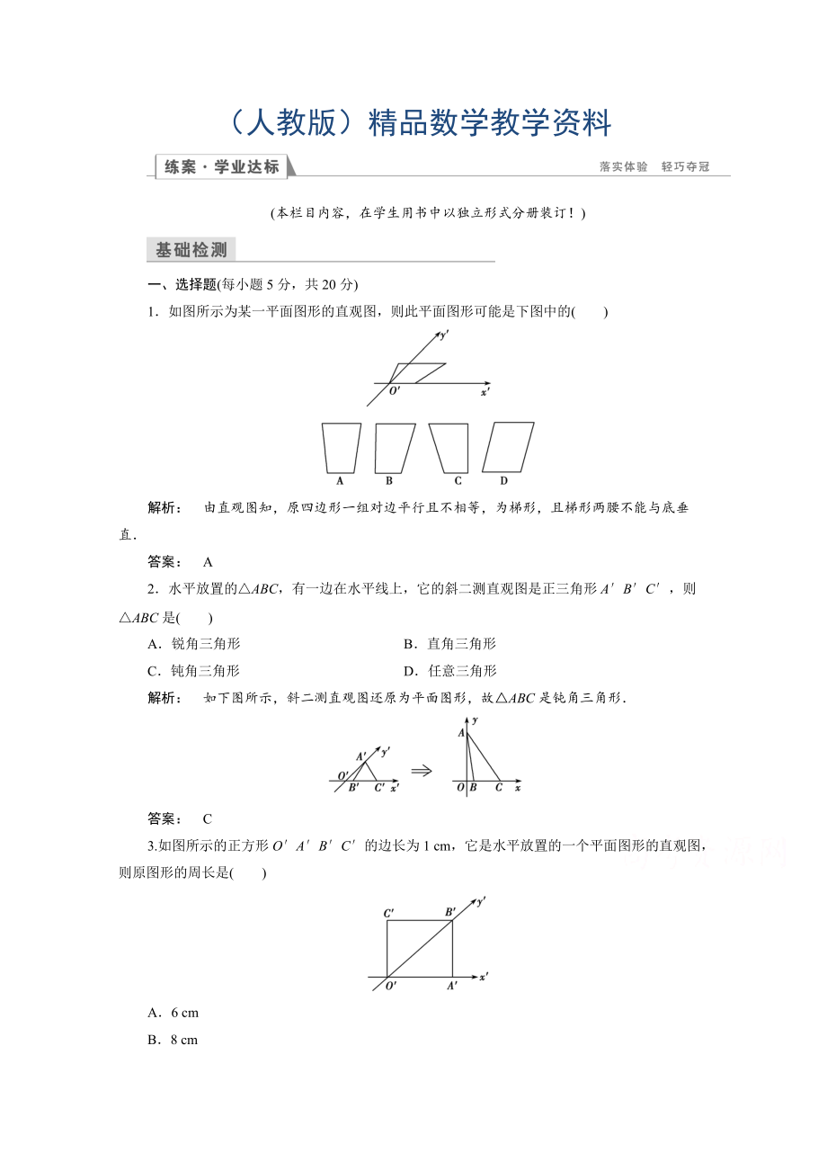 高一數(shù)學人教A版必修二 習題 第一章　空間幾何體 1.2.3 含答案_第1頁