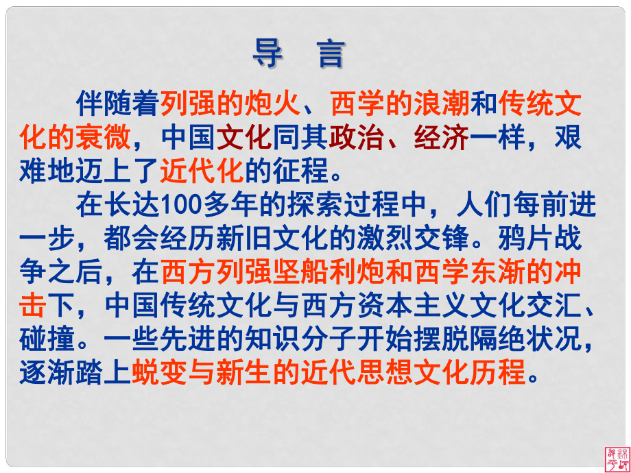 河北省沙河市一中高一歷史《順乎世界之潮流》課件 人民版_第1頁