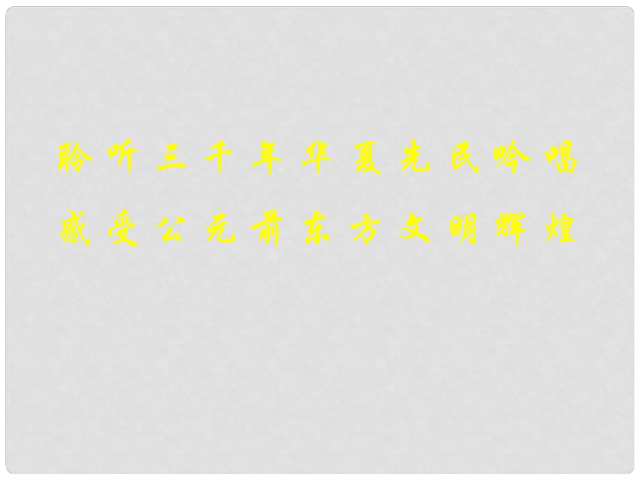 江蘇省灌南縣九年級語文 關雎課件_第1頁