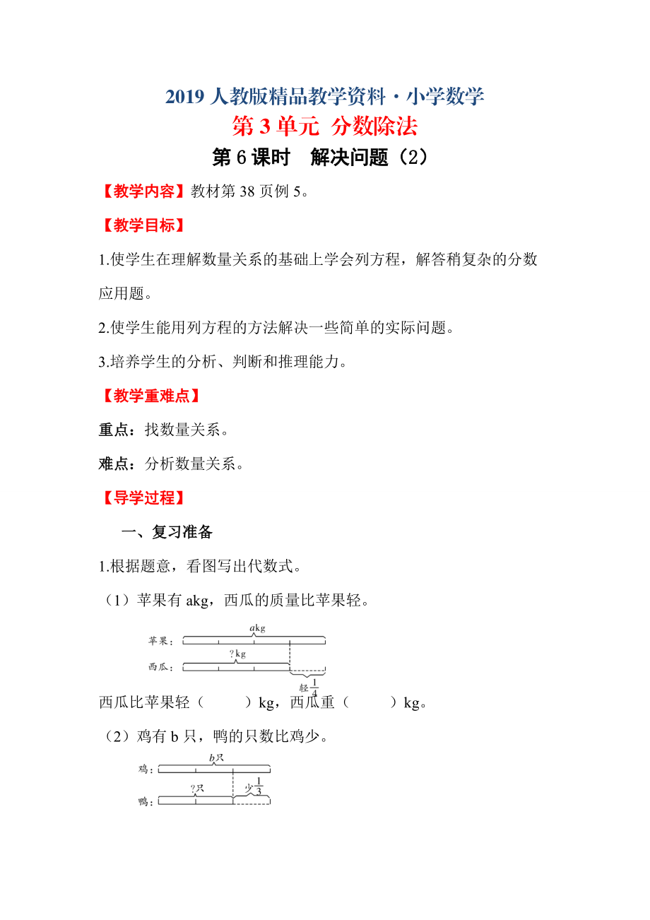 人教版 小學(xué)6年級 數(shù)學(xué)上冊 第6課時 解決問題2_第1頁