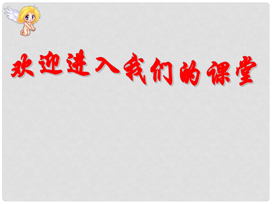 湖南省浏阳市赤马初级中学七年级语文下册 第五单元伟大的悲剧课件 新人教版_第1页