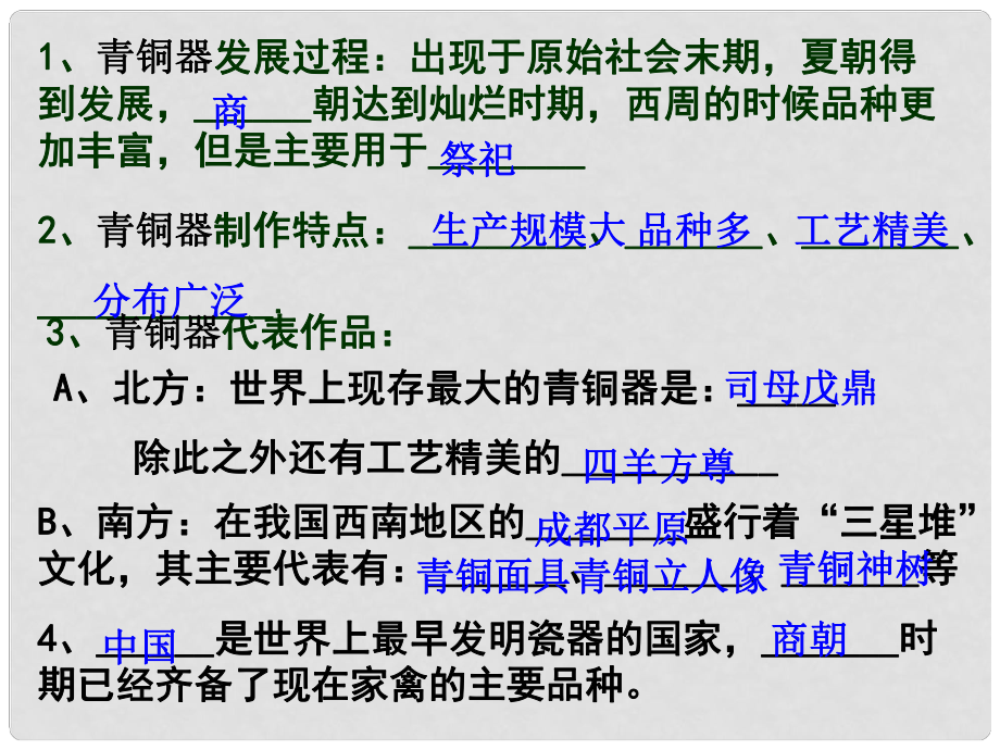 廣東省中山市紀中雅居樂凱茵中學七年級歷史上冊《戰(zhàn)國的紛爭》課件 新人教版_第1頁